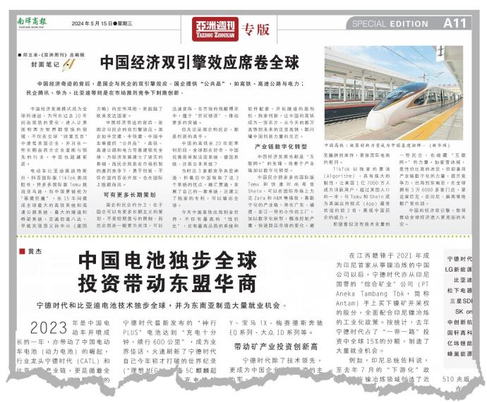 欧阳玉靖引用《南洋商报》报道 讲述中国生产力发展