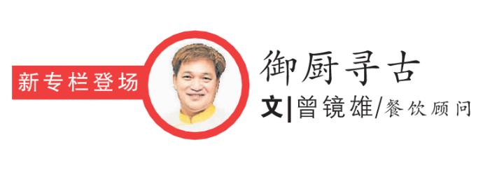 御厨寻古, 曾镜雄