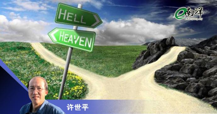 许世平-天堂与地狱之路