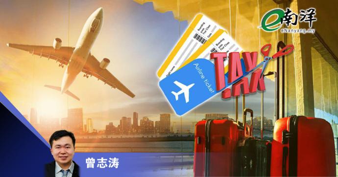 曾志涛-该调低的不止机票税