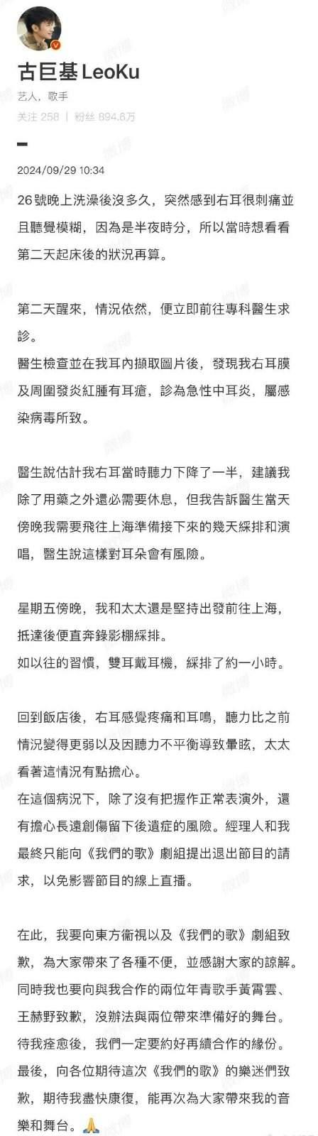 古巨基,我们的歌,急性中耳炎,病毒,黄霄云,王赫野,