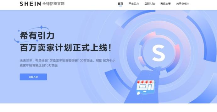 中国快时尚电商“希音” SHEIN（取自“希音”网站）